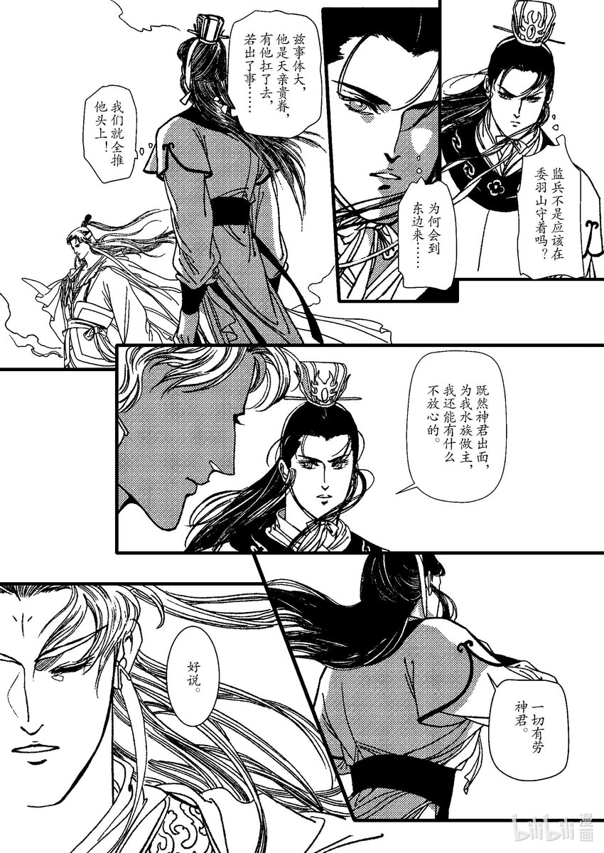 《四方神》第六章 旧火炙盛 第22页