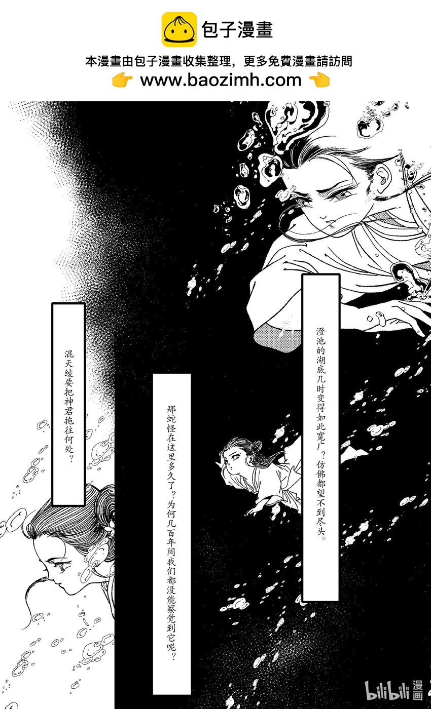 《四方神》第六章 旧火炙盛 第25页