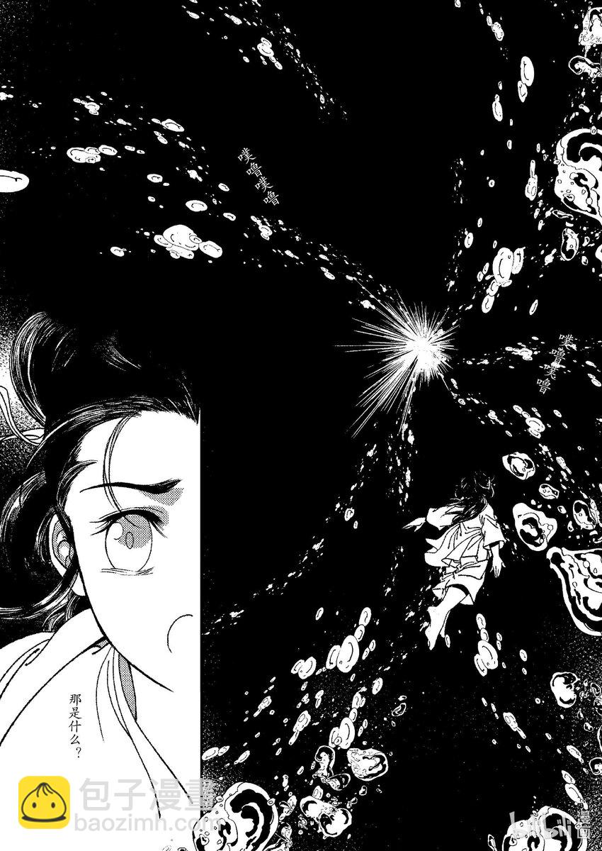 《四方神》第六章 旧火炙盛 第26页
