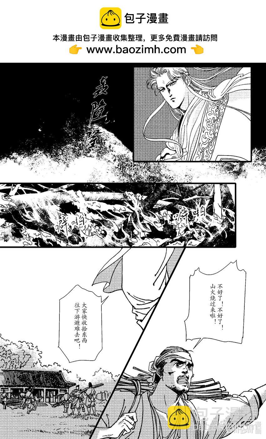 《四方神》第六章 旧火炙盛 第2页