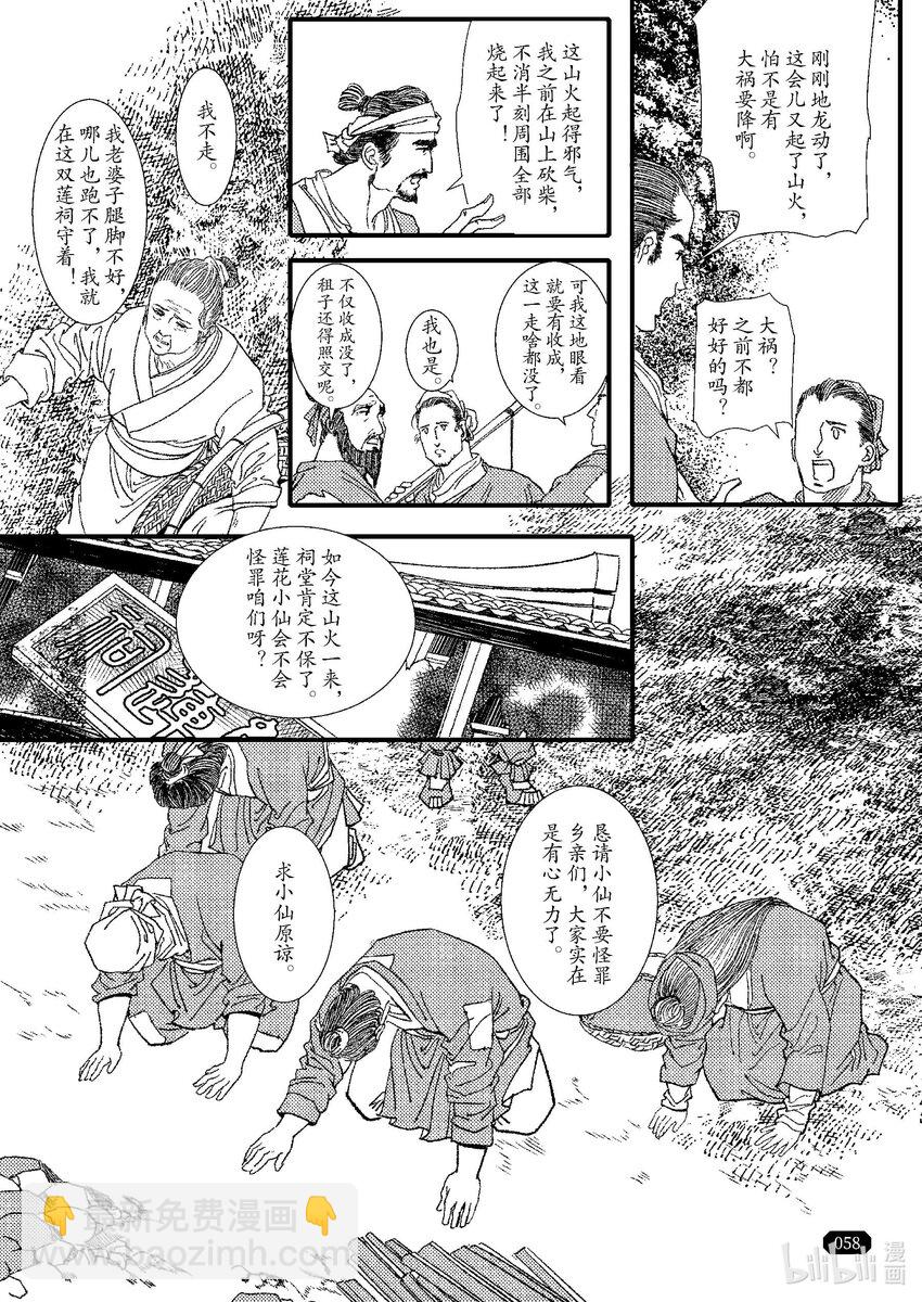 《四方神》第六章 旧火炙盛 第3页