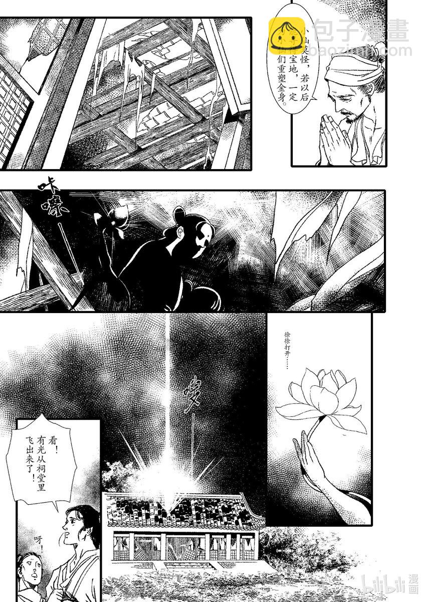 《四方神》第六章 旧火炙盛 第4页