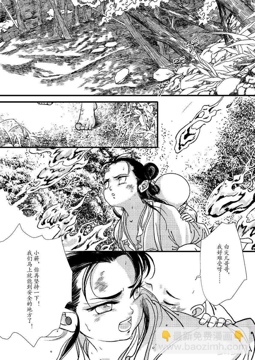 《四方神》第六章 旧火炙盛 第5页