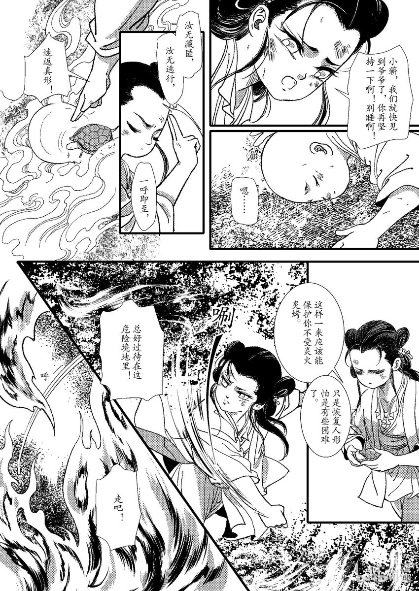 《四方神》第六章 旧火炙盛 第7页