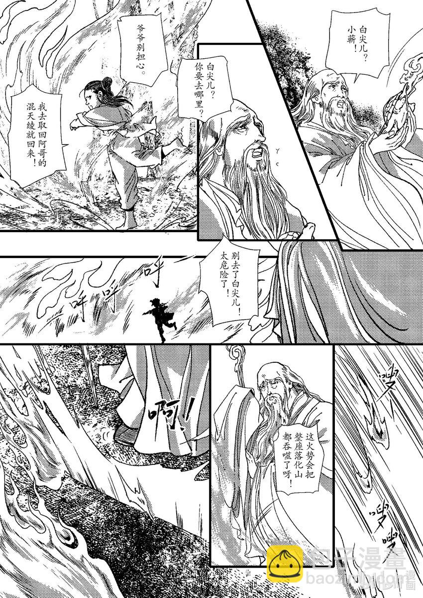 《四方神》第六章 旧火炙盛 第8页