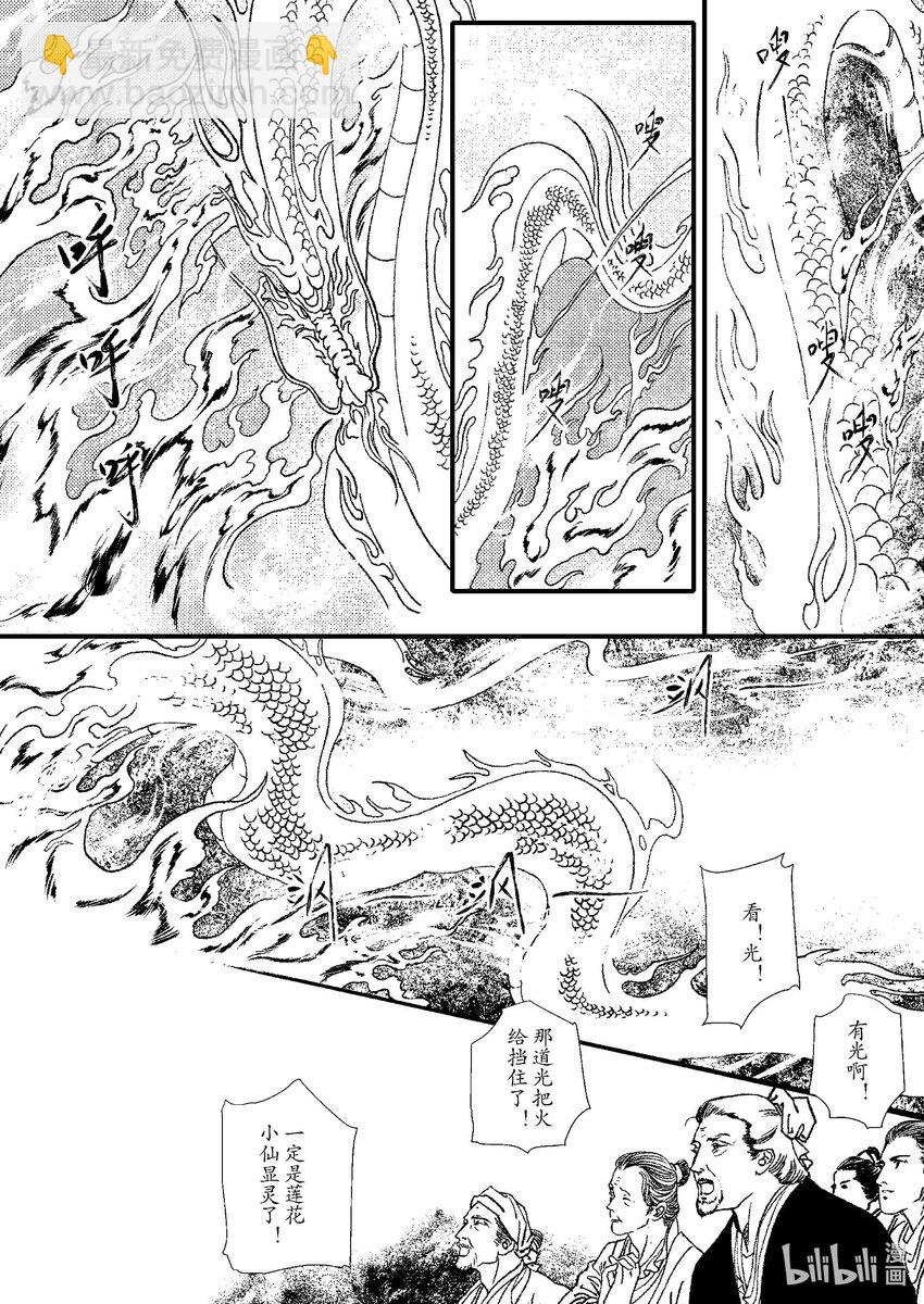 《四方神》第六章 旧火炙盛 第9页