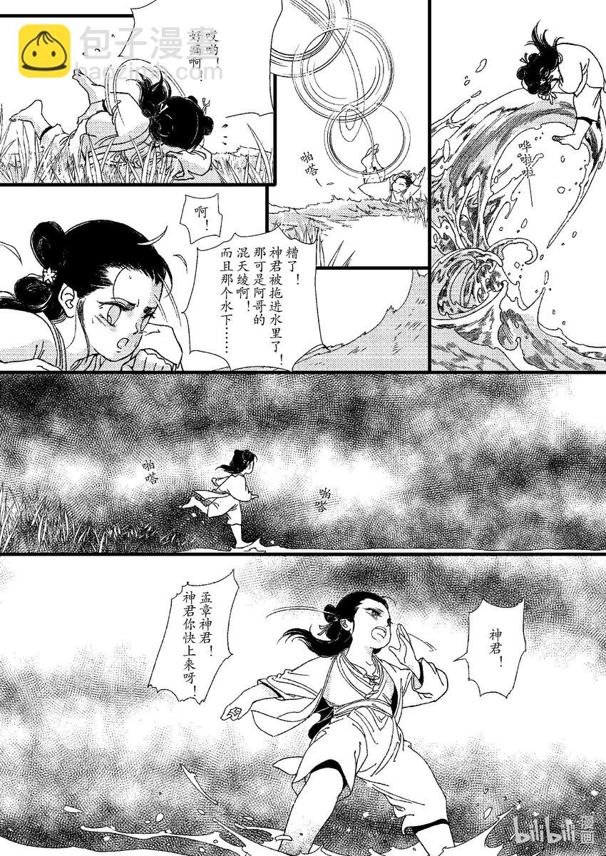 《四方神》第五章 鲣鳞再现 第10页