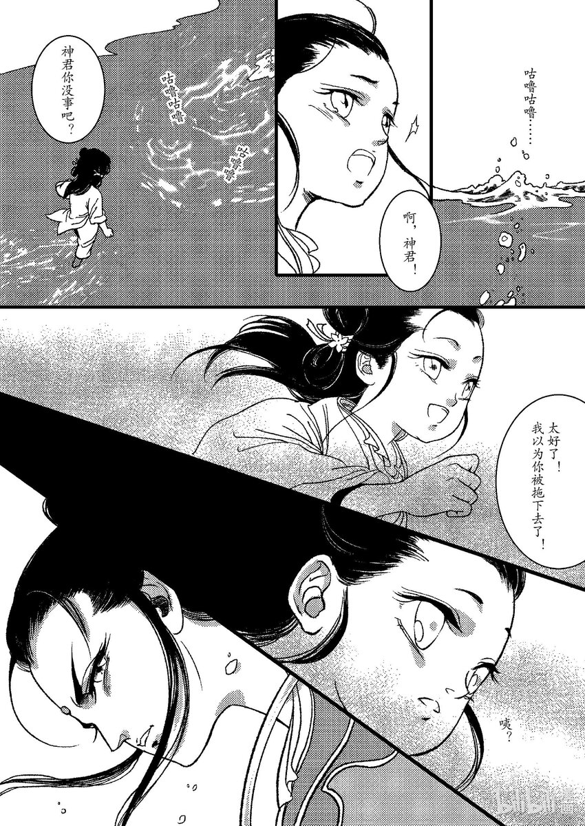 《四方神》第五章 鲣鳞再现 第12页