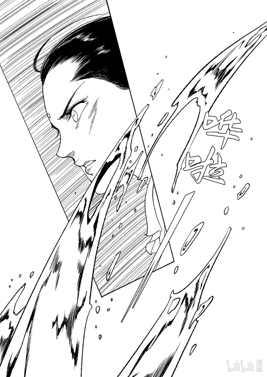 《四方神》第五章 鲣鳞再现 第13页