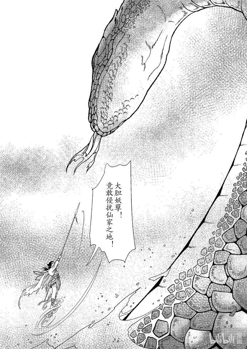 《四方神》第五章 鲣鳞再现 第18页