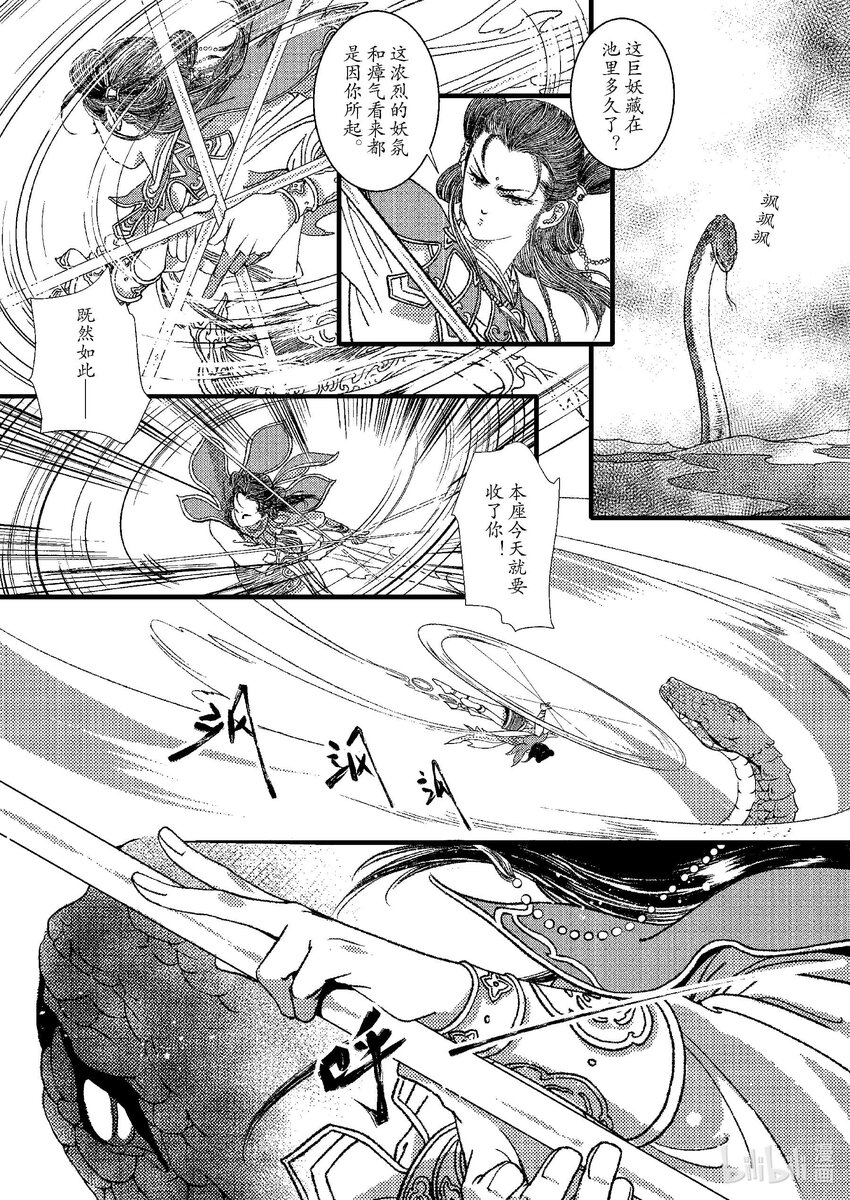 《四方神》第五章 鲣鳞再现 第19页