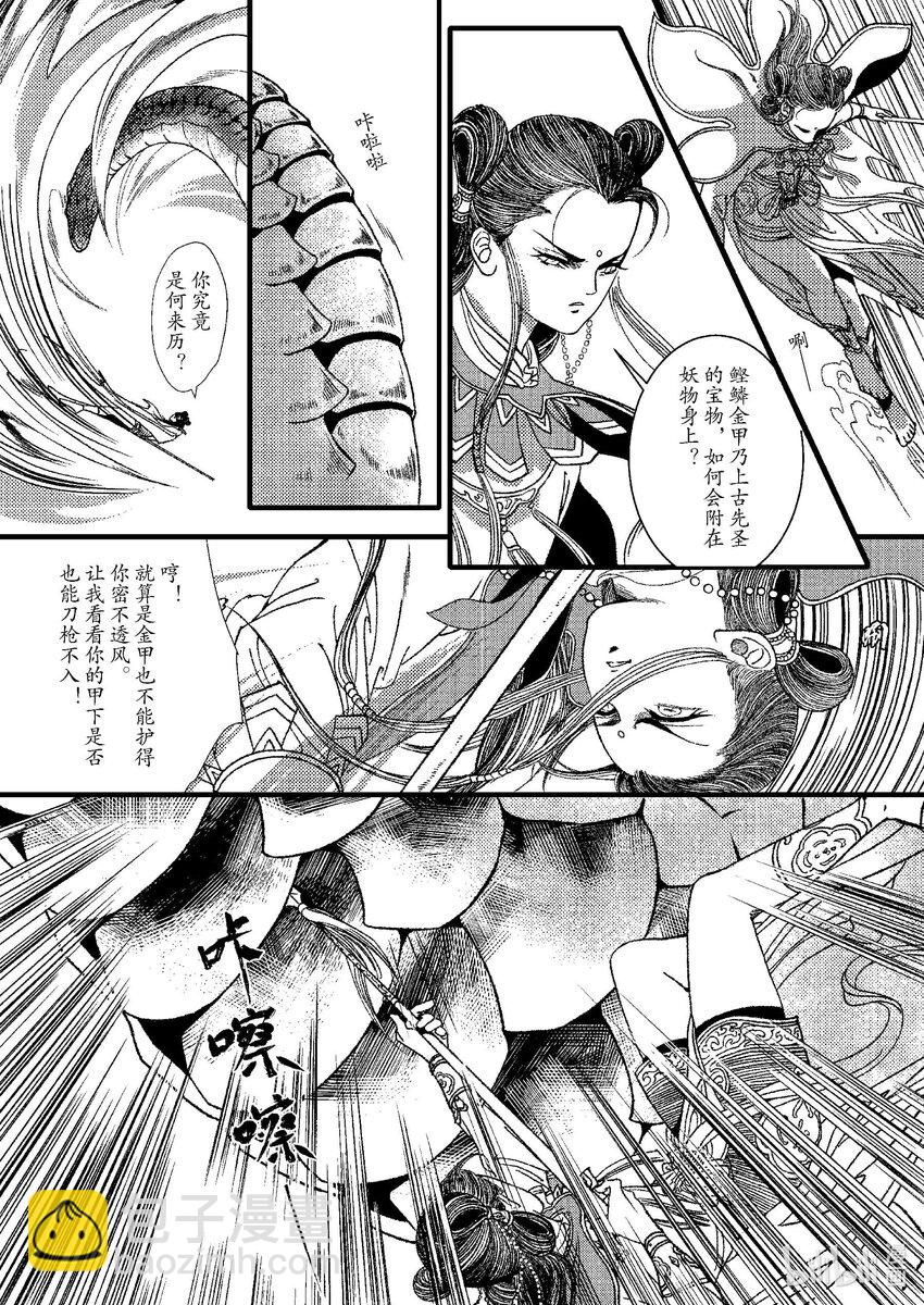 《四方神》第五章 鲣鳞再现 第21页