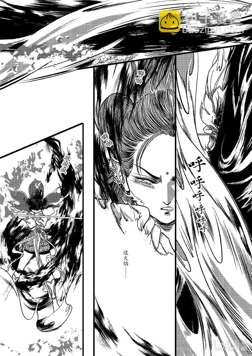 《四方神》第五章 鲣鳞再现 第24页