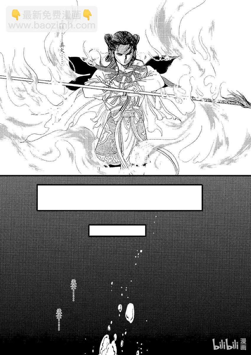 《四方神》第五章 鲣鳞再现 第25页