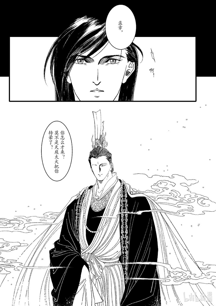 《四方神》第五章 鲣鳞再现 第27页