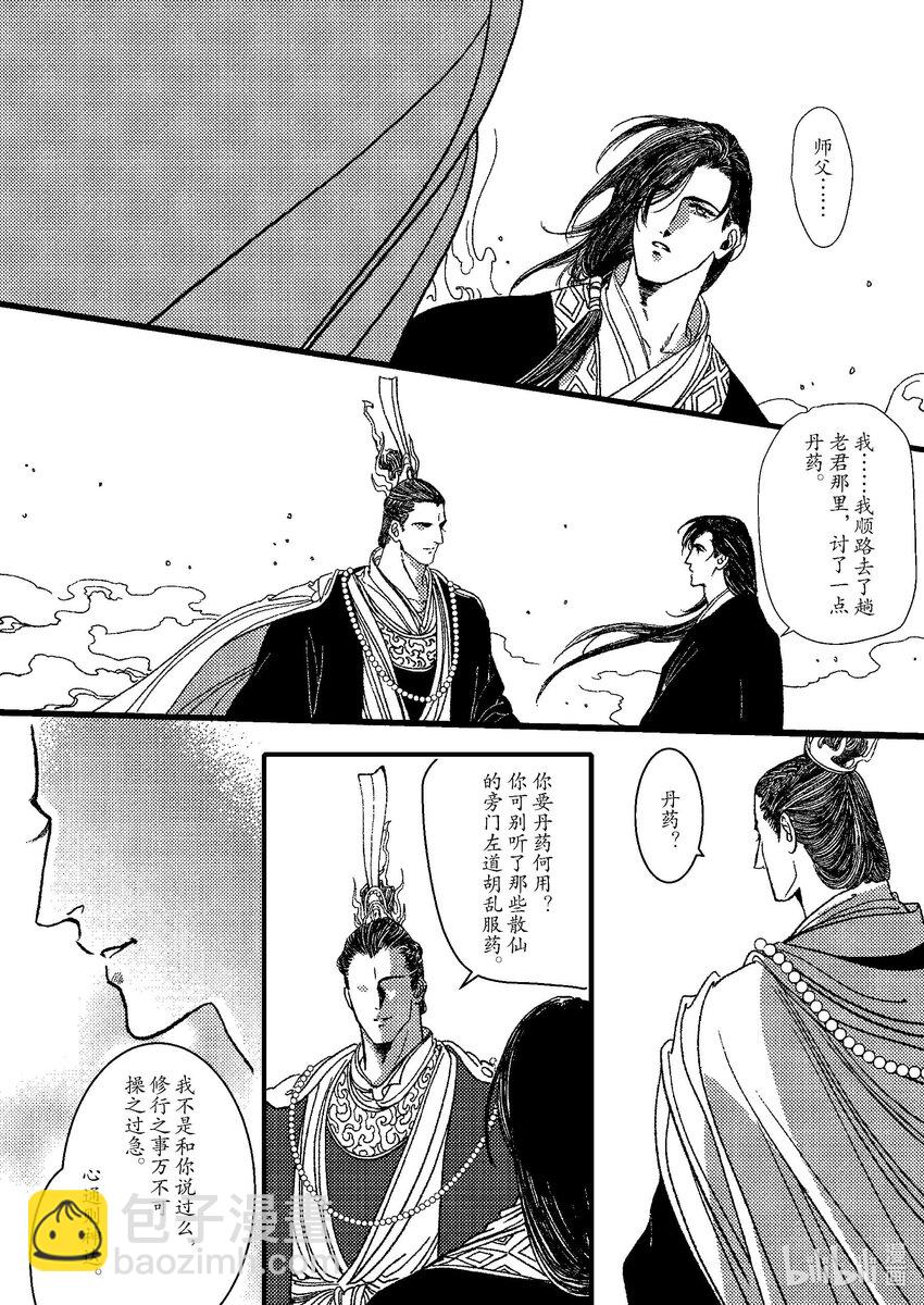 《四方神》第五章 鲣鳞再现 第28页