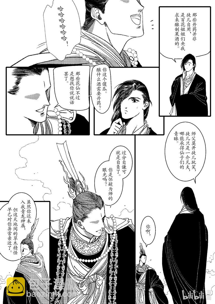 《四方神》第五章 鲣鳞再现 第29页