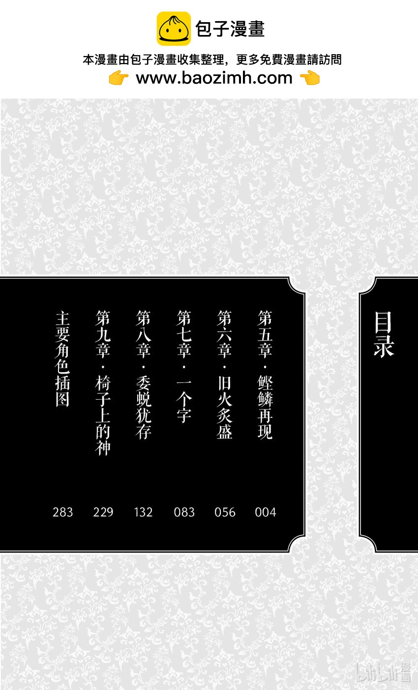 《四方神》第五章 鲣鳞再现 第2页