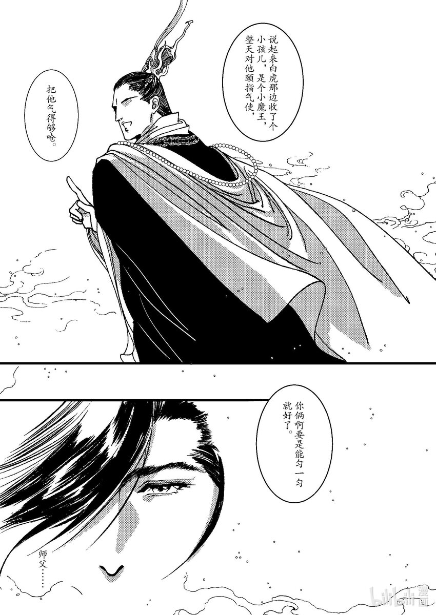 《四方神》第五章 鲣鳞再现 第30页
