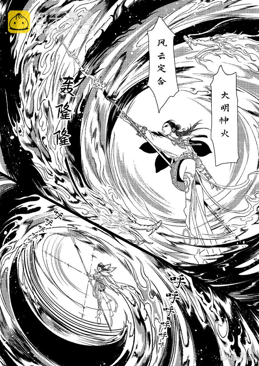《四方神》第五章 鲣鳞再现 第34页