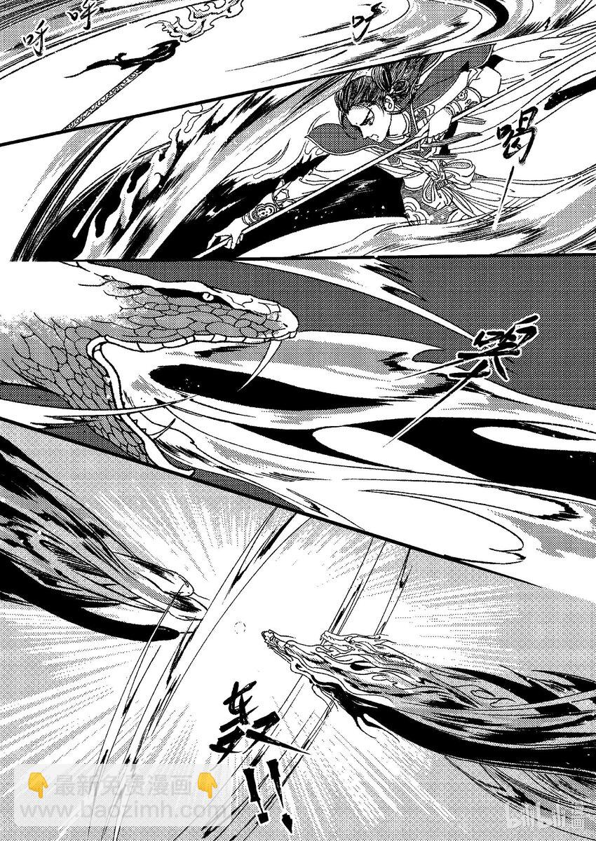 《四方神》第五章 鲣鳞再现 第35页