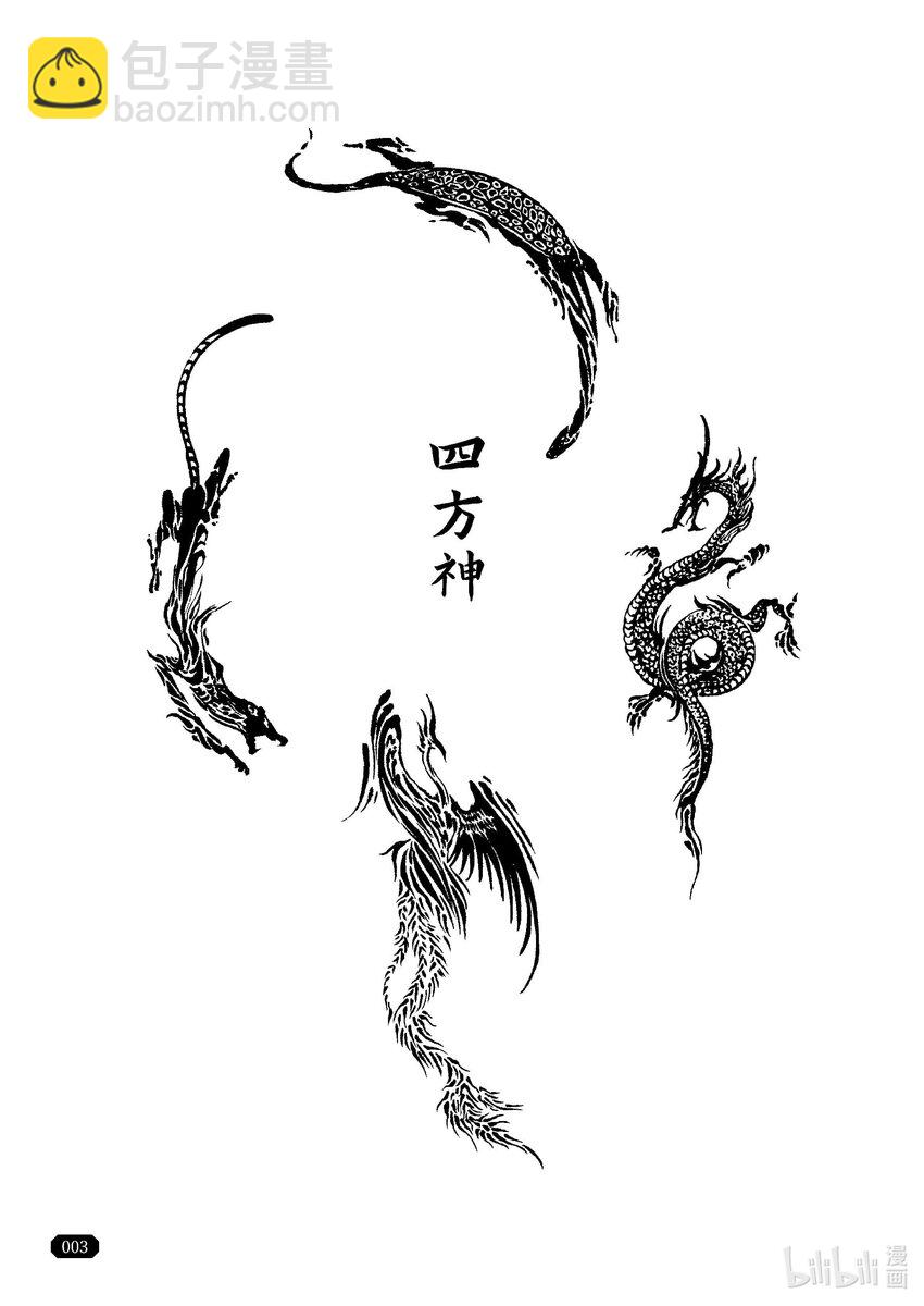 《四方神》第五章 鲣鳞再现 第3页