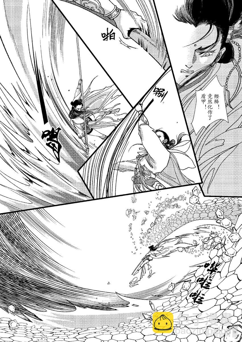 《四方神》第五章 鲣鳞再现 第40页