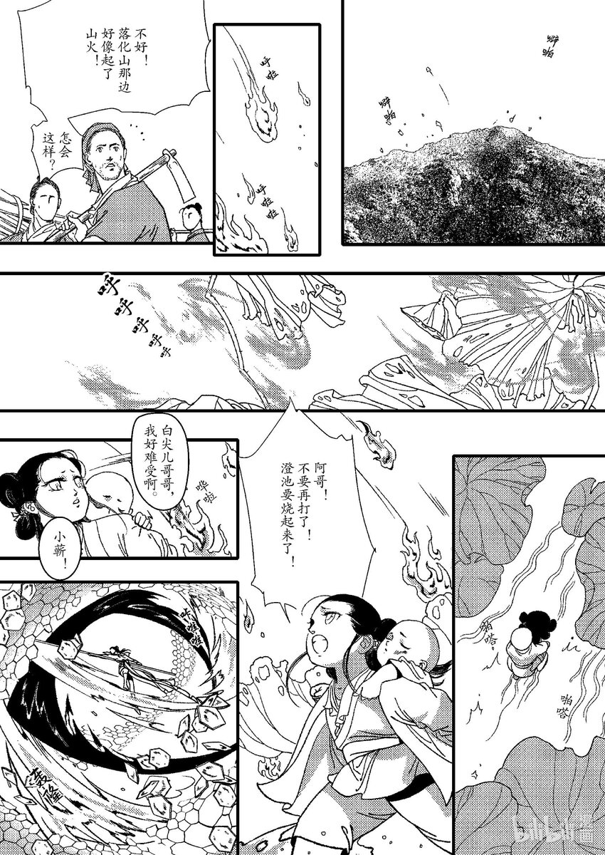 《四方神》第五章 鲣鳞再现 第42页