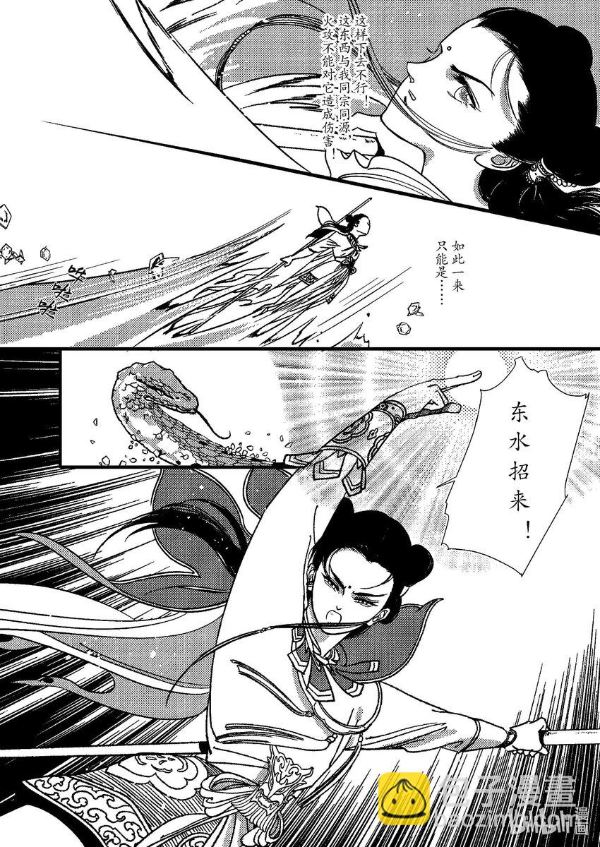 《四方神》第五章 鲣鳞再现 第43页