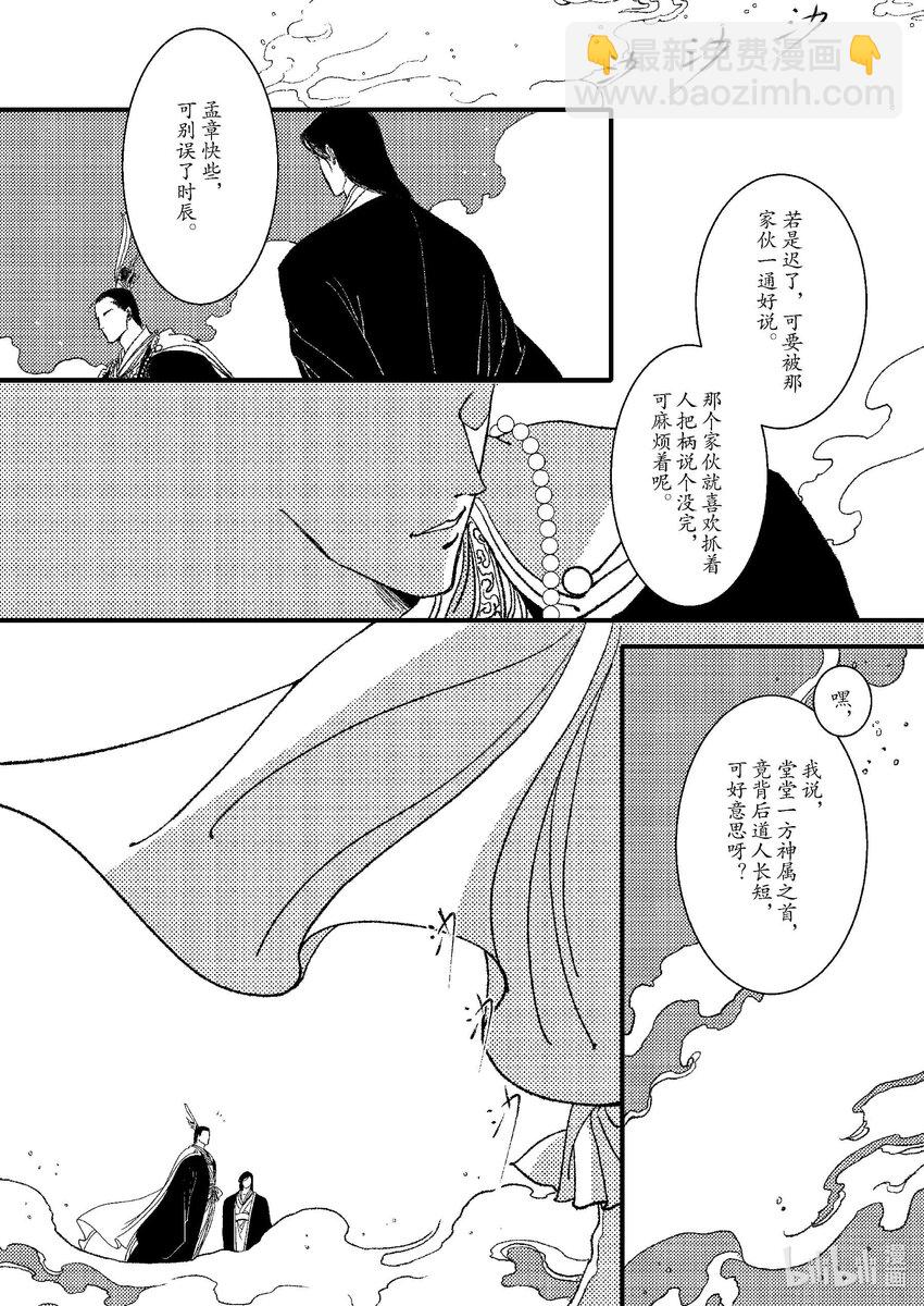 《四方神》第五章 鲣鳞再现 第44页