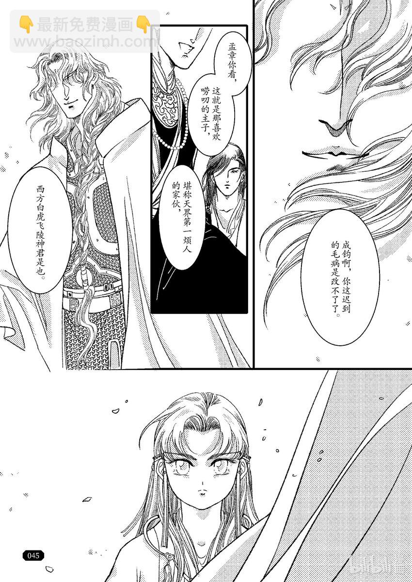 《四方神》第五章 鲣鳞再现 第45页