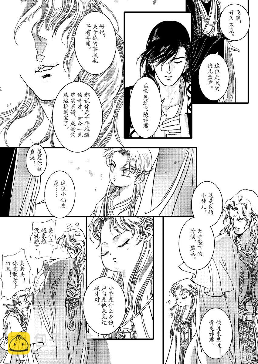 《四方神》第五章 鲣鳞再现 第46页