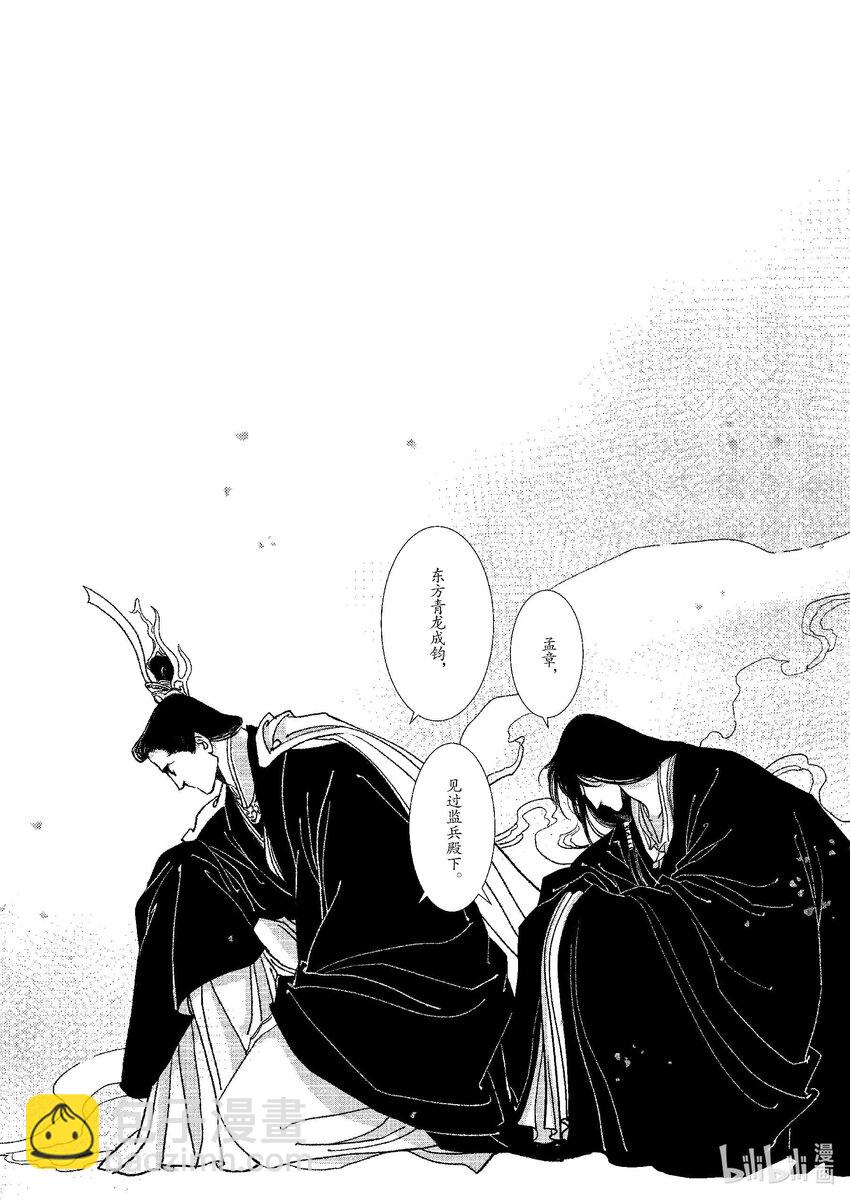 《四方神》第五章 鲣鳞再现 第48页