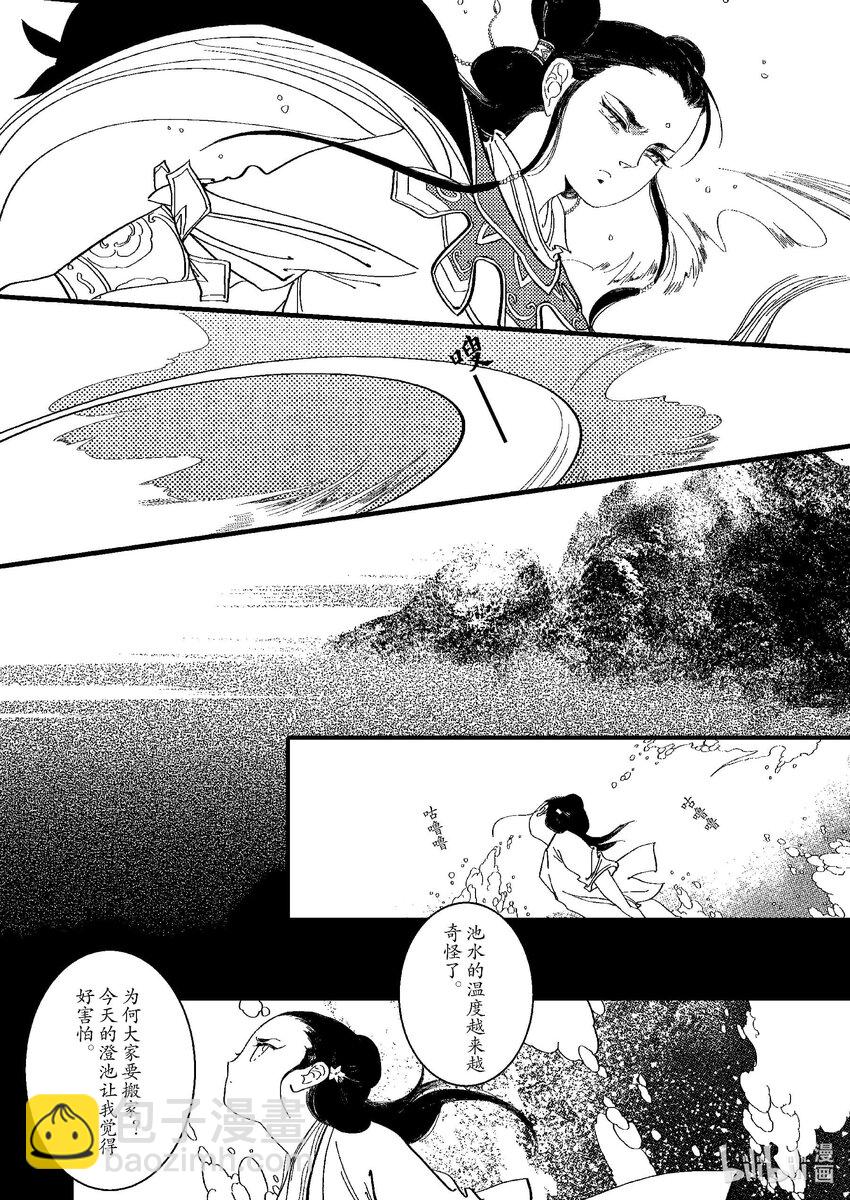 《四方神》第五章 鲣鳞再现 第5页