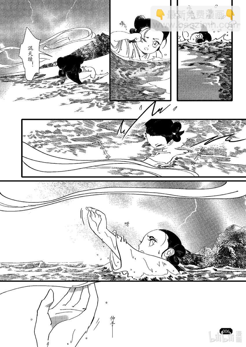 《四方神》第五章 鲣鳞再现 第6页