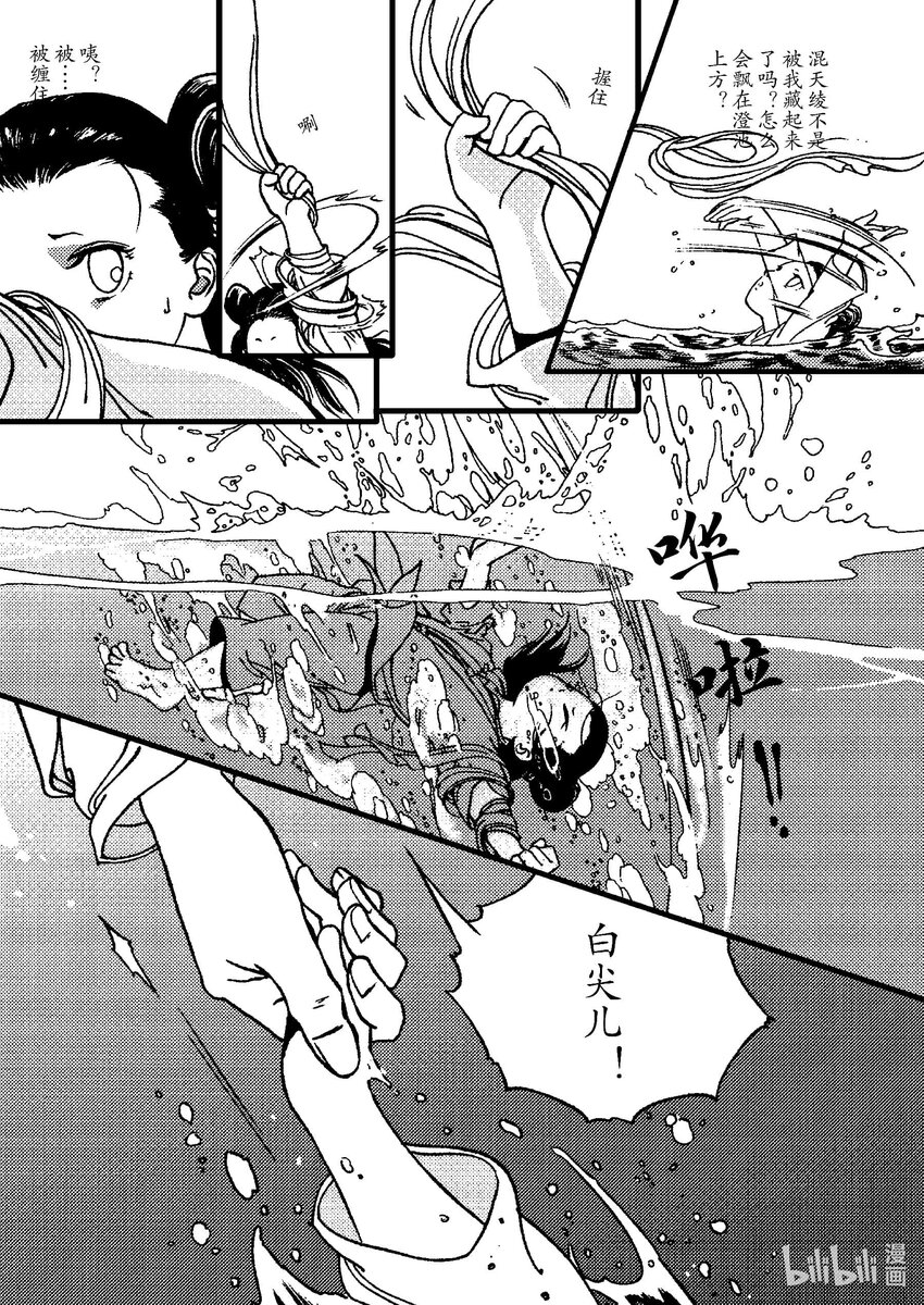 《四方神》第五章 鲣鳞再现 第7页