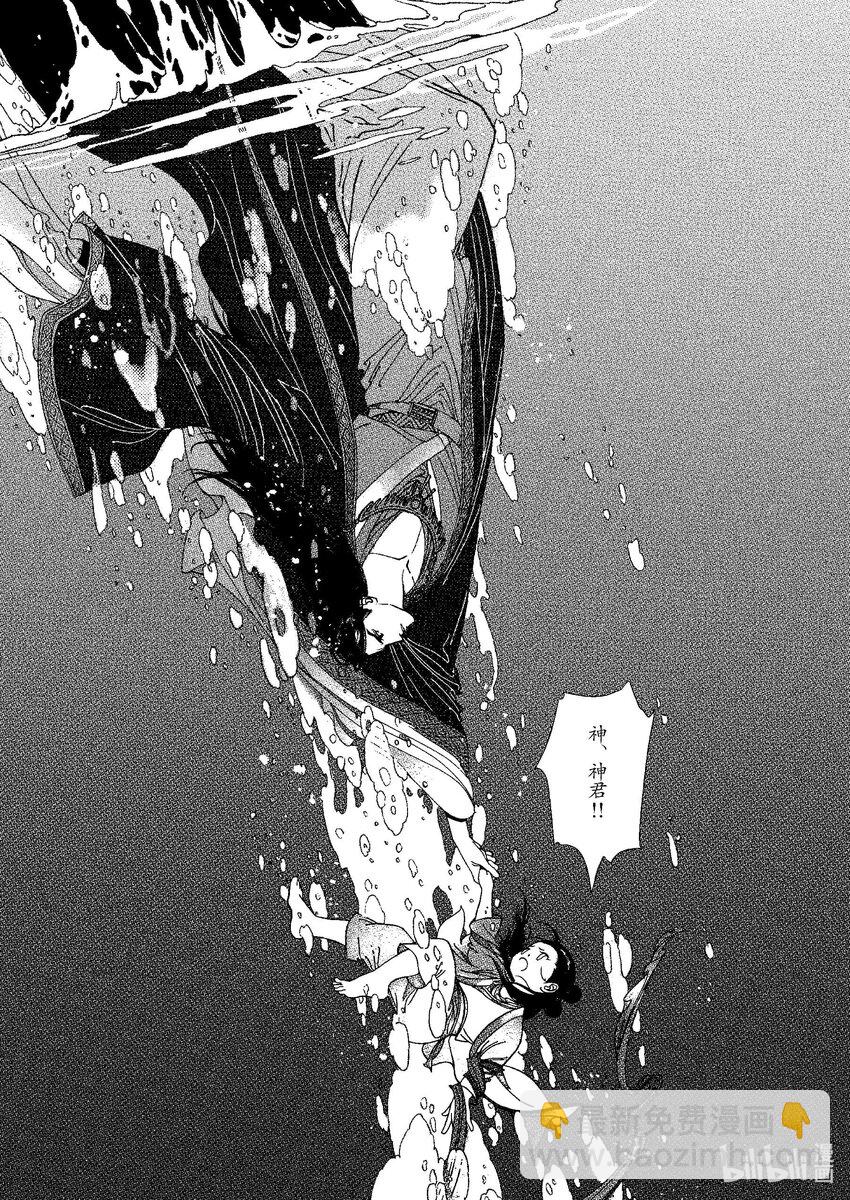 《四方神》第五章 鲣鳞再现 第8页