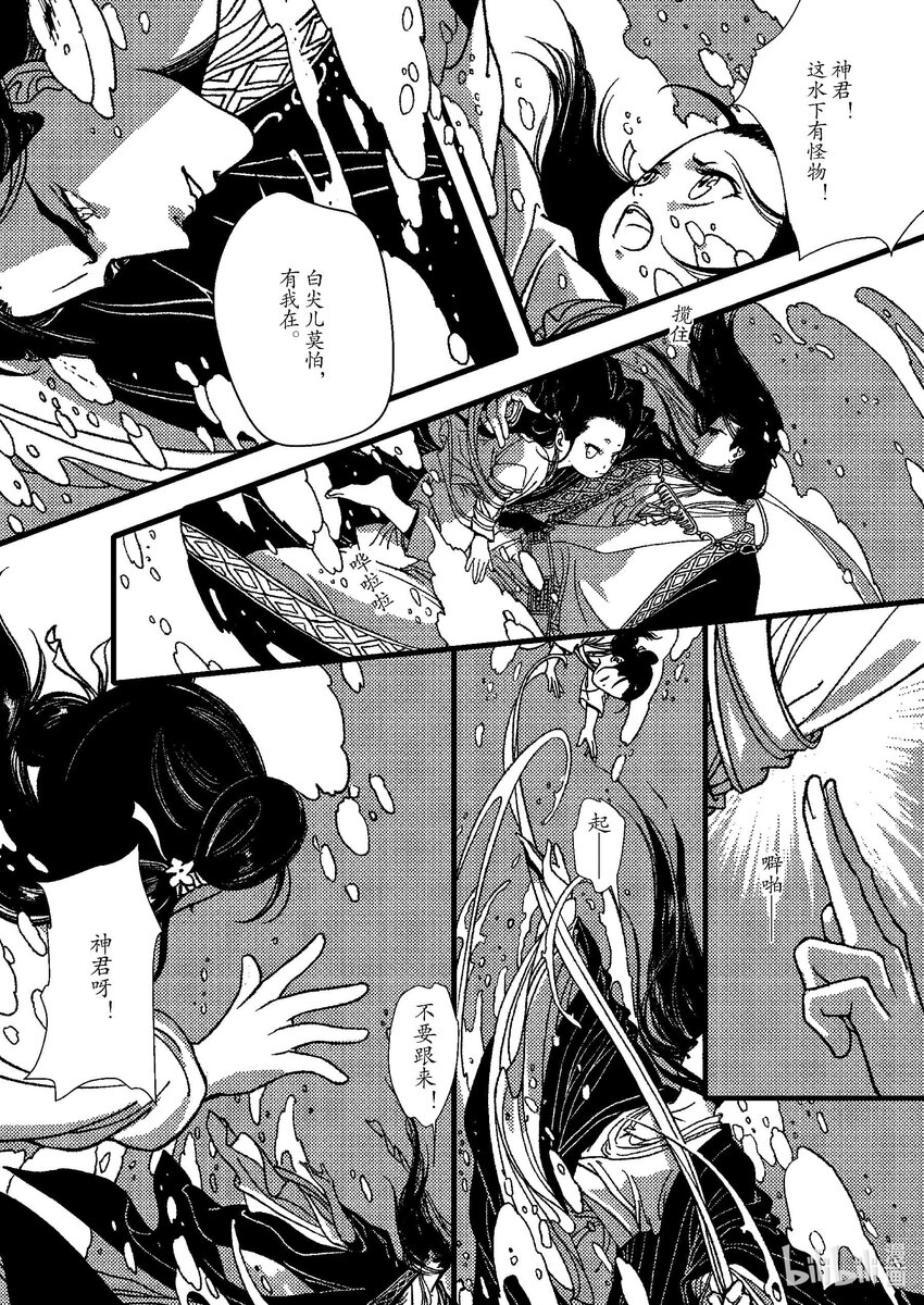 《四方神》第五章 鲣鳞再现 第9页