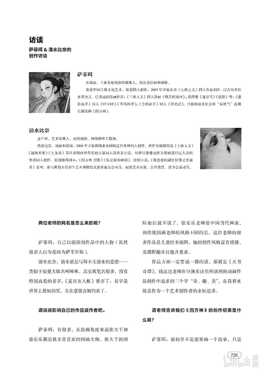 《四方神》番外 作者访谈与彩页 第1页