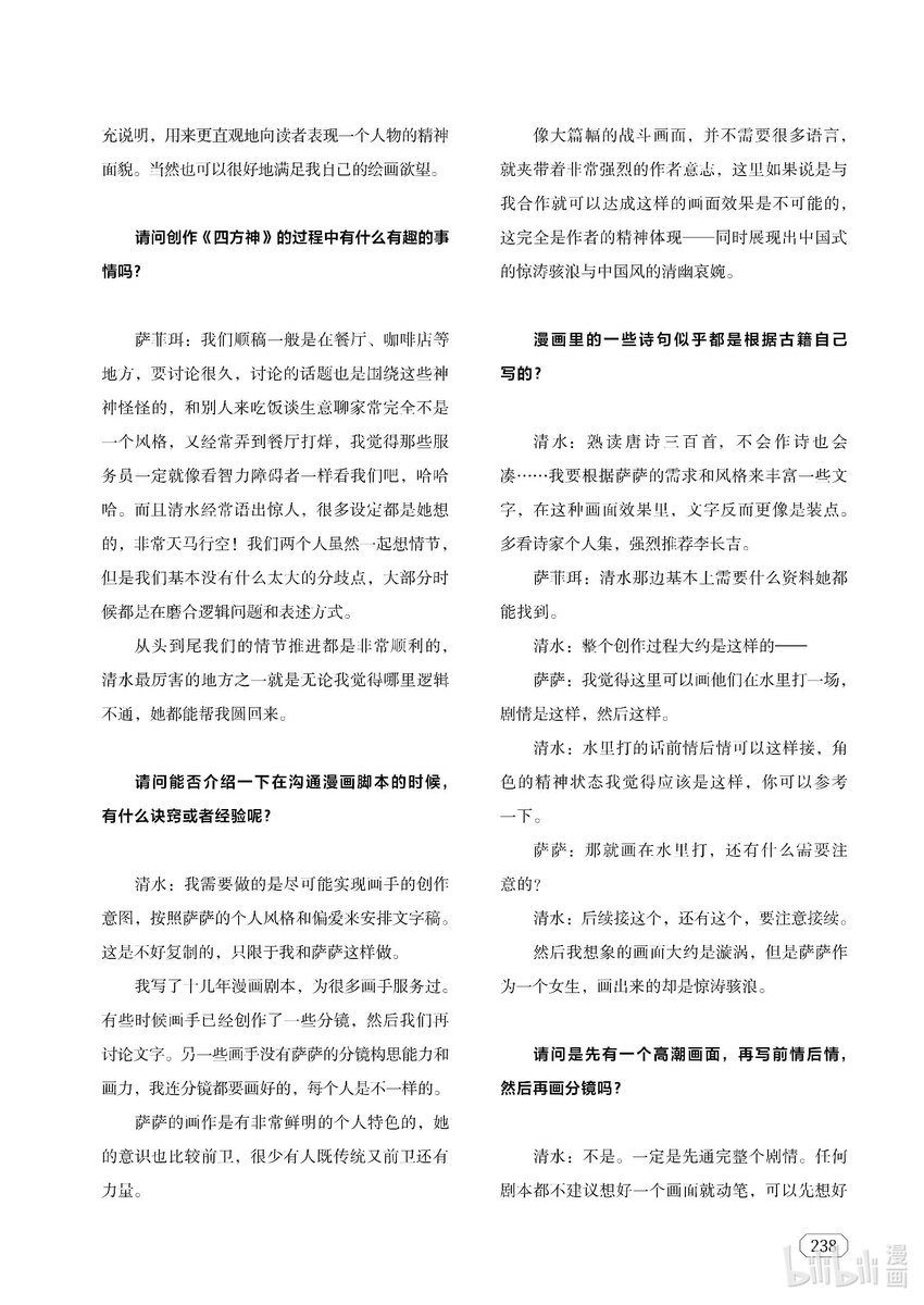 《四方神》番外 作者访谈与彩页 第3页