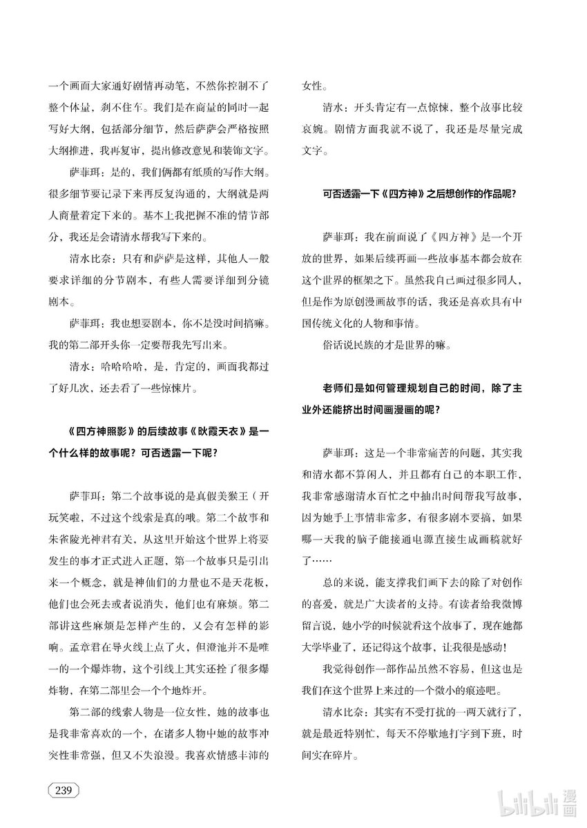 《四方神》番外 作者访谈与彩页 第4页