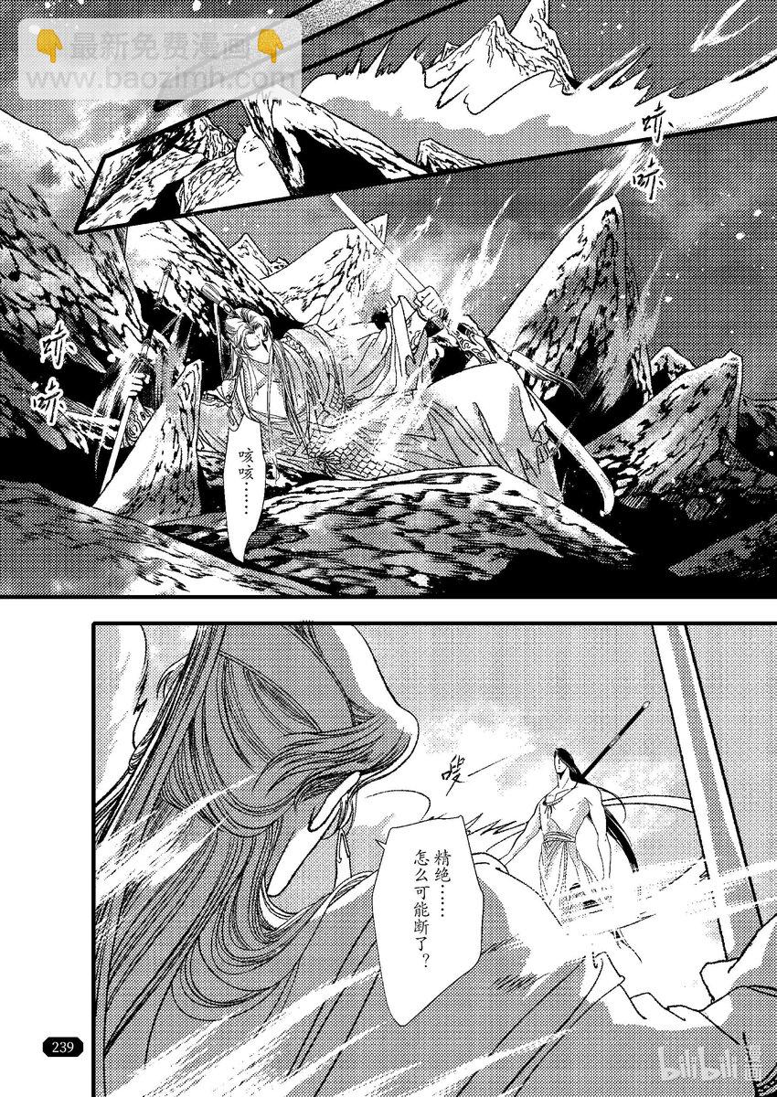 《四方神》第九章 椅子上的神 第11页