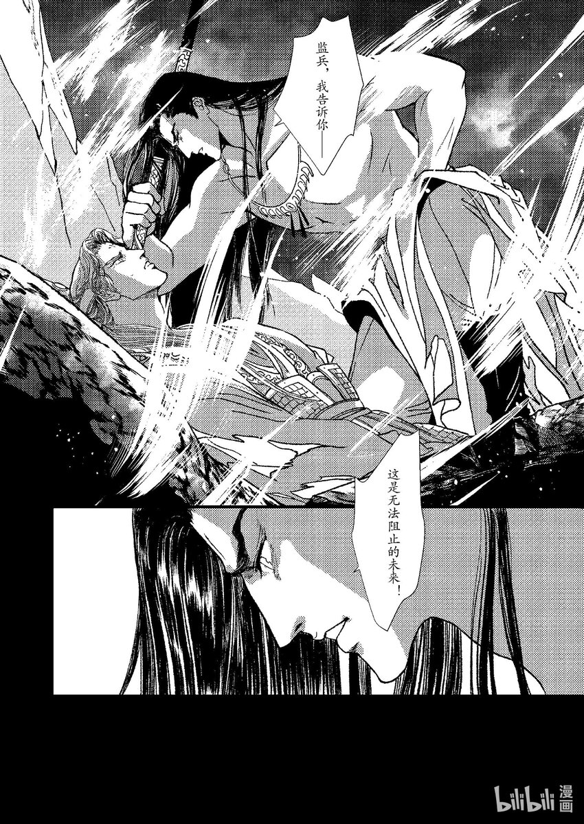 《四方神》第九章 椅子上的神 第13页