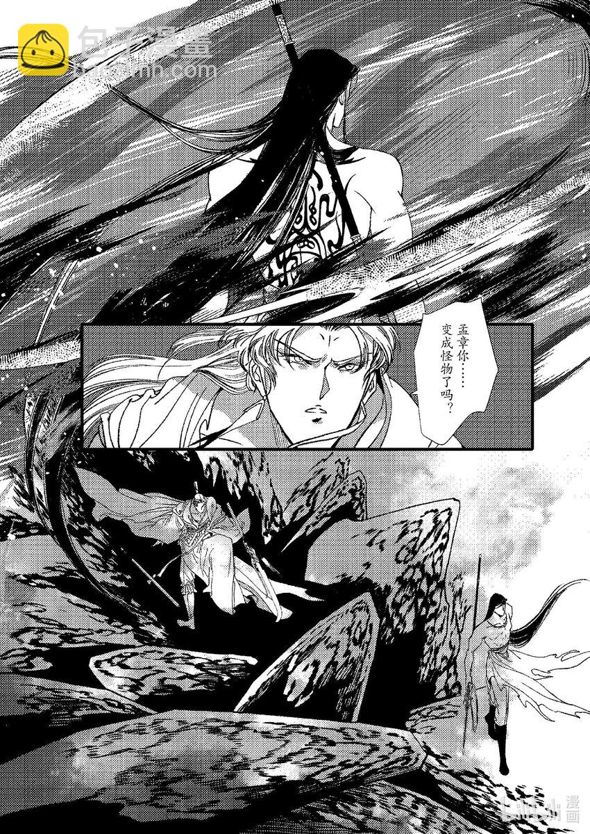 《四方神》第九章 椅子上的神 第14页