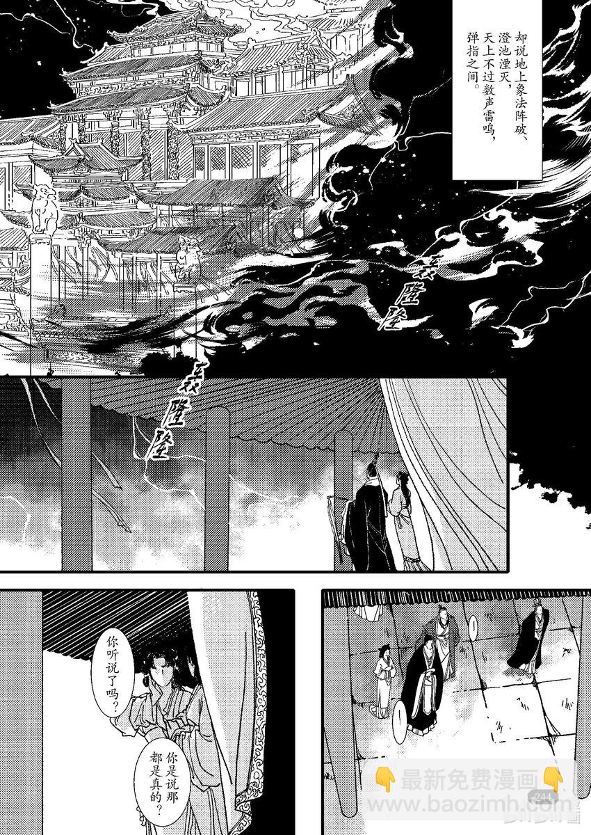 《四方神》第九章 椅子上的神 第16页