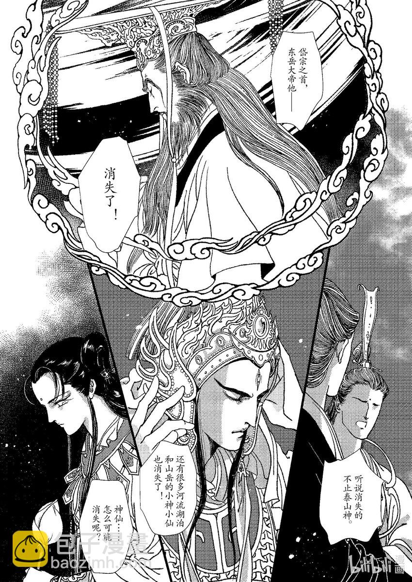 《四方神》第九章 椅子上的神 第17页