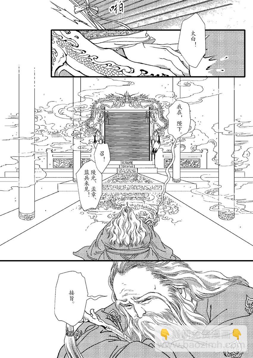 《四方神》第九章 椅子上的神 第18页