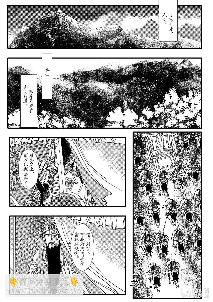 《四方神》第九章 椅子上的神 第19页