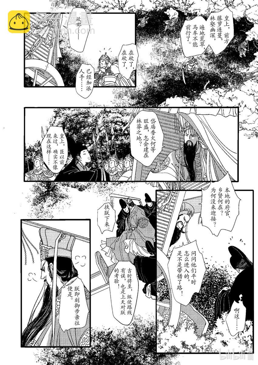 《四方神》第九章 椅子上的神 第20页