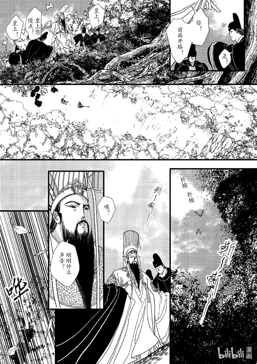 《四方神》第九章 椅子上的神 第21页